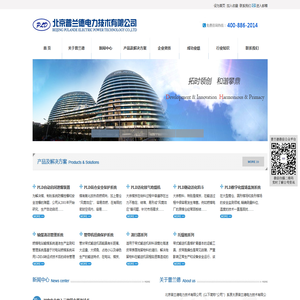 北京普兰德电力技术有限公司