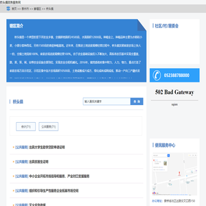 桥头镇政务服务网