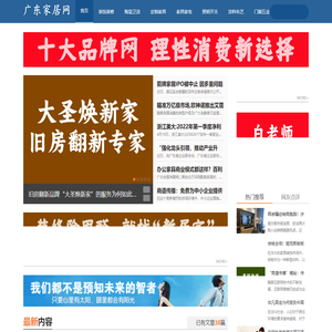 广东家居网