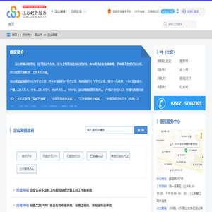淀山湖镇政务服务网