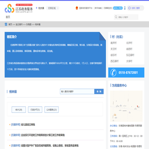 桃林镇政务服务网