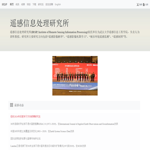 武汉大学遥感院遥感信息处理研究所