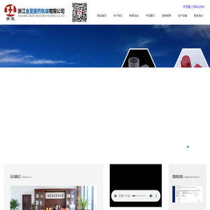 浙江金至医药包装有限公司