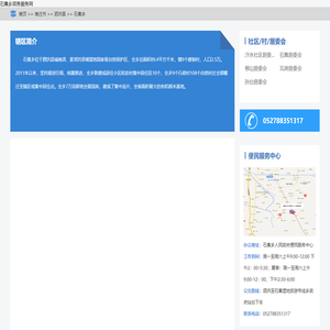 石集乡政务服务网