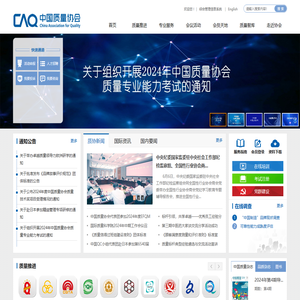 中国质量网