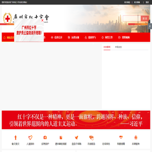 广州市红十字会