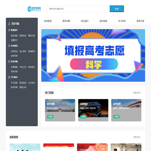 职考教育问答