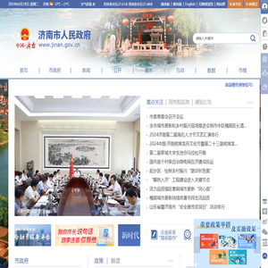 济南政府网