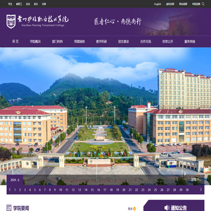 贵州护理职业技术学院