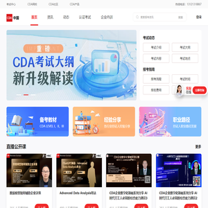 CDA数据分析师