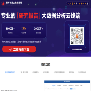 行业分析大数据终端