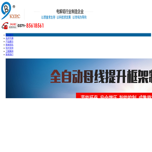 电解槽阳极提升机,真空铝液抬包,全自动母线提升框架,杆式定容下料器,筒式定容下料器