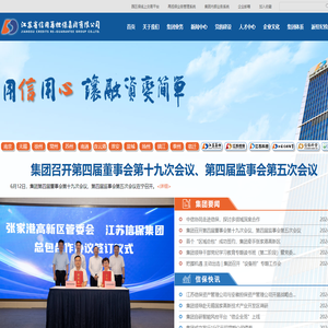江苏省信用再担保集团有限公司