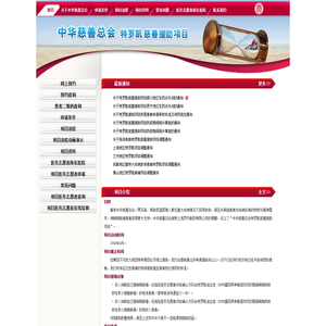 中华慈善总会特罗凯慈善援助项目