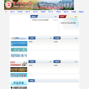 贵州民族大学研究生教育质量信息平台