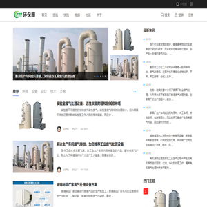 环保设备圈