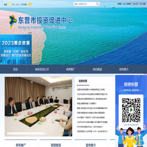 东营市投资促进中心