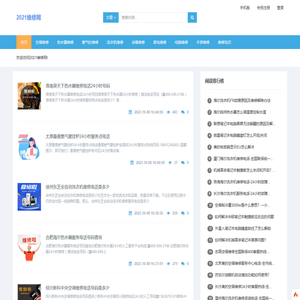 2021维修网