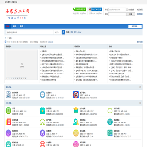 石家庄二手网