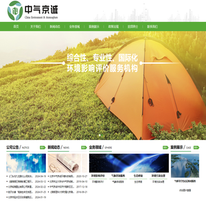 北京中气京诚环境科技有限公司