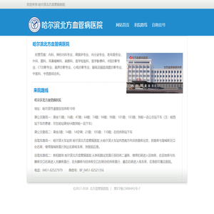 哈尔滨北方血管病医院