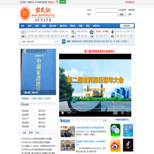 中华郭氏网
