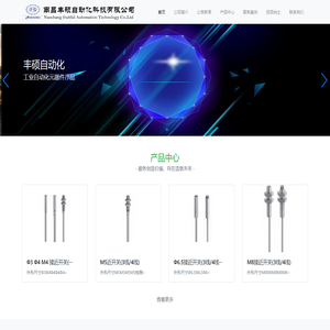 南昌丰硕自动化科技有限公司