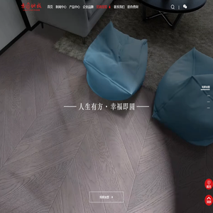 方圆地板企业官网
