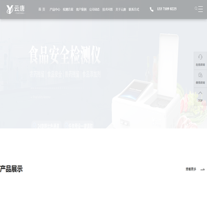 农残快速检测仪