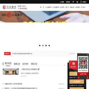 新疆汇和银行股份有限公司