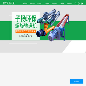 武汉子杨环保工程有限公司