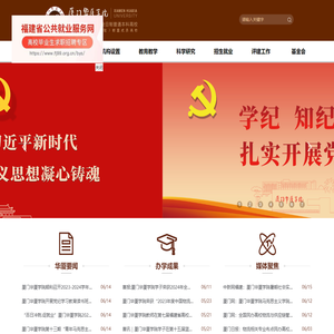 厦门华厦学院