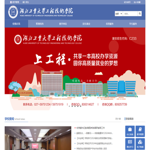 湖北工业大学工程技术学院