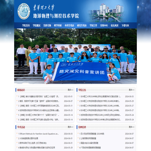 地球物理与测控技术学院