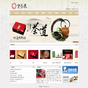 紫泰来,紫泰天韵贸易,广东省东莞市紫泰天韵贸易有限公司,茶业茶具