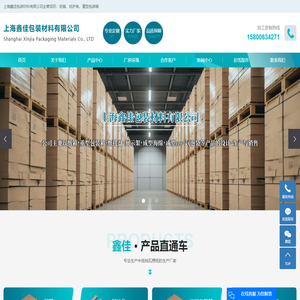 上海鑫佳包装材料有限公司