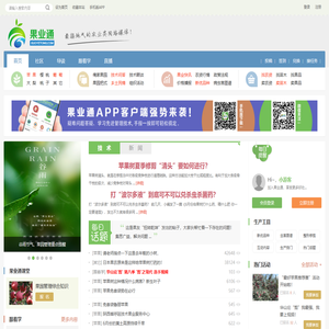 果业通网