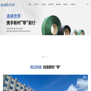 上海自立塑料科技有限公司