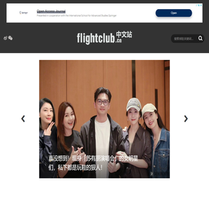 FLIGHTCLUB中文站