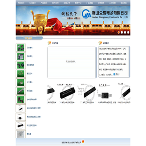 鞍山众成电子有限公司