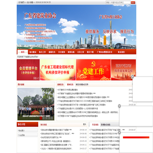 广东省建筑业协会