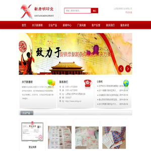 山西新唐明印业有限公司