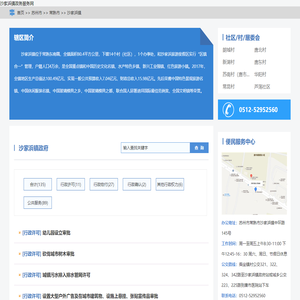 沙家浜镇政务服务网