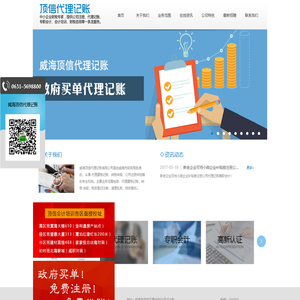 威海顶信代理记账有限公司