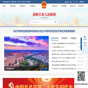 嘉峪关市人民政府