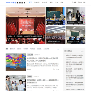 南浔教育信息网