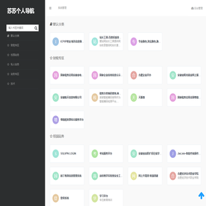 苏苏个人导航
