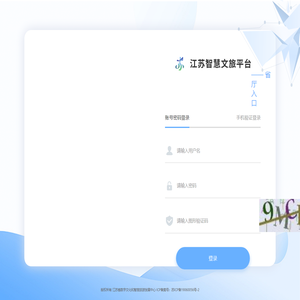 江苏智慧文旅平台