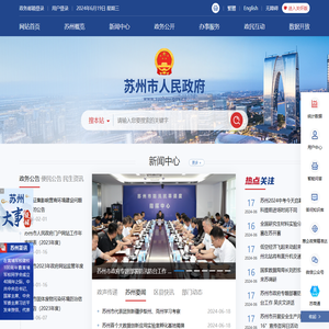 苏州市人民政府