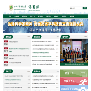 西北农林科技大学体育部